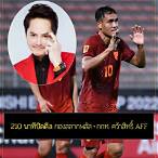 บอลสดจริงจัง